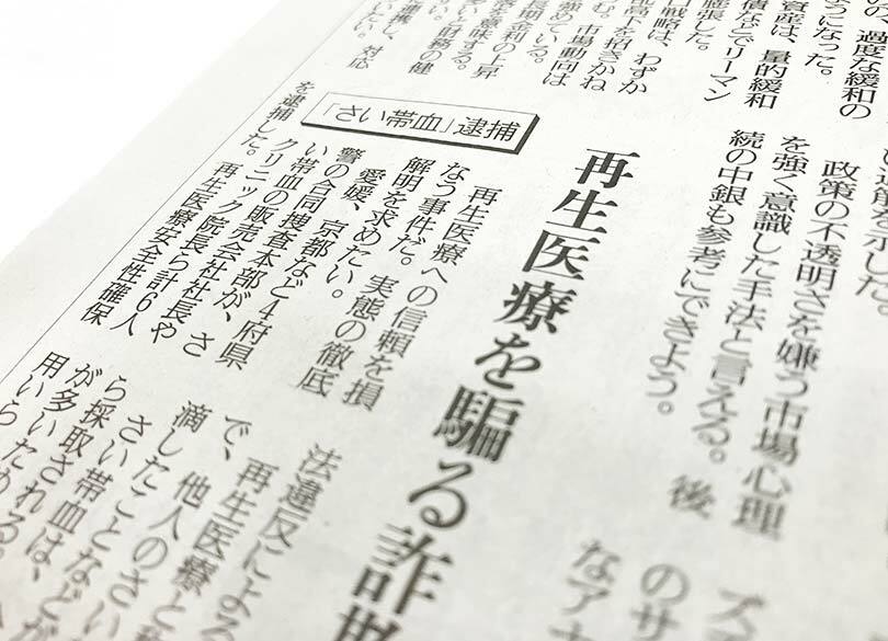 なぜ不衛生な「臍帯血」に駆け込んだのか 医療の「リスク」を啓発すべき