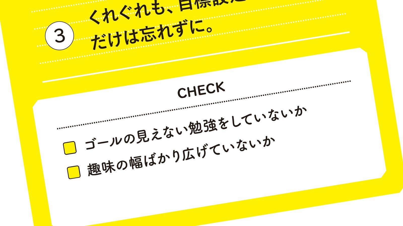 勉強が続く人は知っている…働きながら司法試験に一発合格の達人が｢細かい計画を絶対に立てるな｣というワケ 決めるのは｢2年以内に資格を取得する｣ことだけ