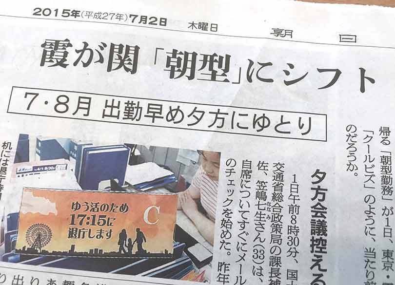 朝型勤務は、違法な「サービス残業」だった