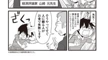 亡くなる直前に山崎元さんが40代独身の漫画家に教えた｢絶対買ってはいけない金融商品の種類｣