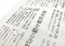 なぜ不衛生な「臍帯血」に駆け込んだのか