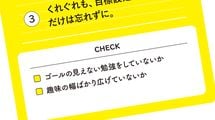 勉強が続く人は知っている…働きながら司法試験に一発合格の達人が｢細かい計画を絶対に立てるな｣というワケ