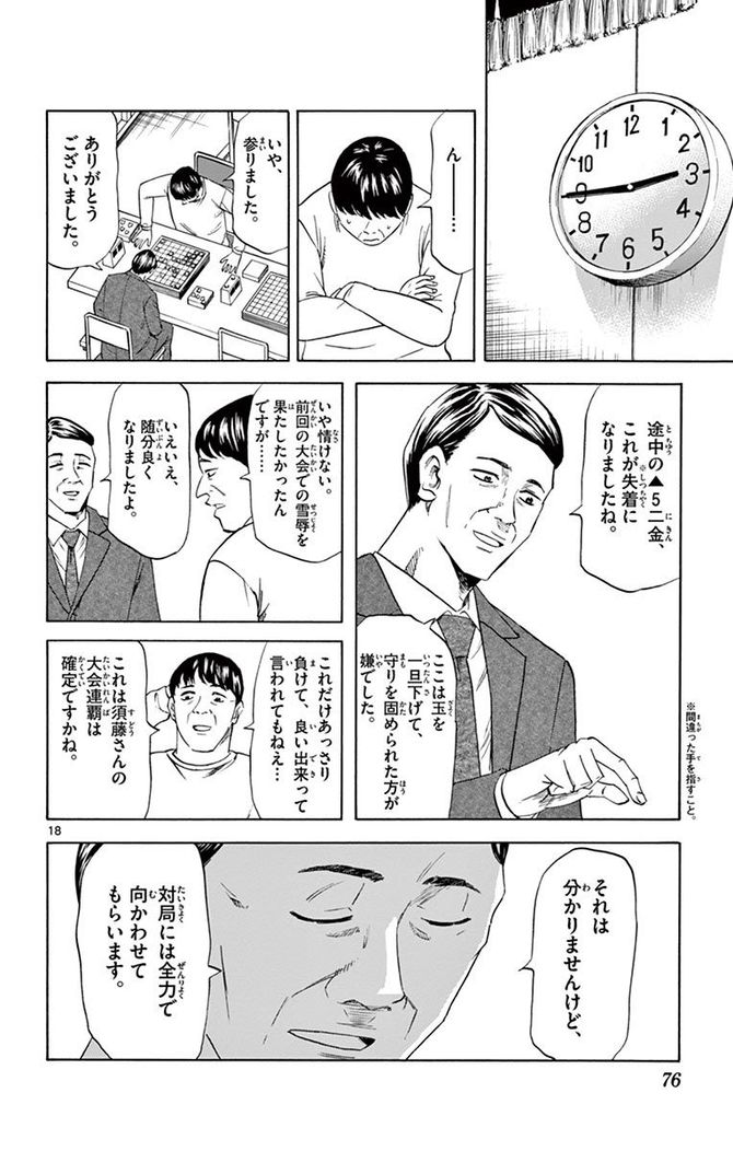 『龍と苺』c柳本光晴／小学館