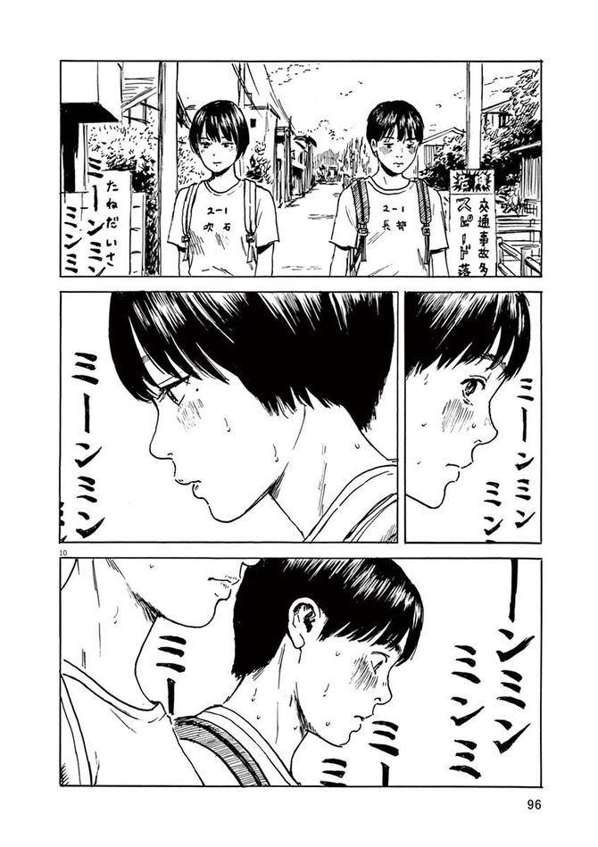 『血の轍』c押見修造／小学館