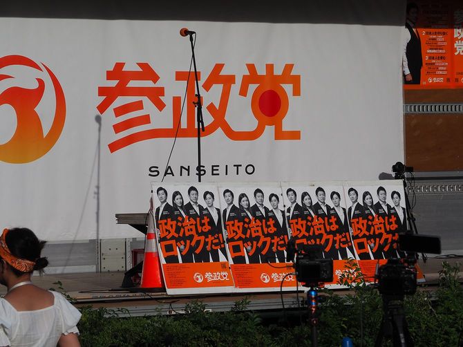 参政党マイク納めの会場（7月19日 芝公園にて）