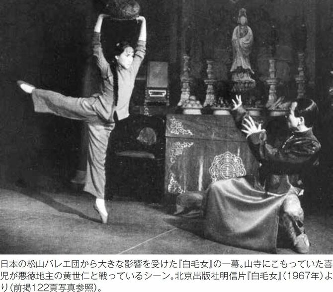 日本の松山バレエ団から大きな影響を受けた『白毛女』の一幕