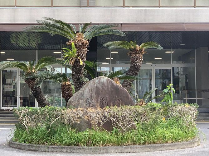 那覇地方裁判所（那覇市）