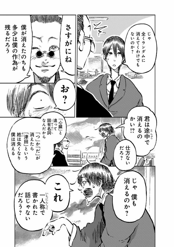 『残像に口紅を』©Hiroaki Terada, Yasutaka Tsutsui 2025/KADOKAWA