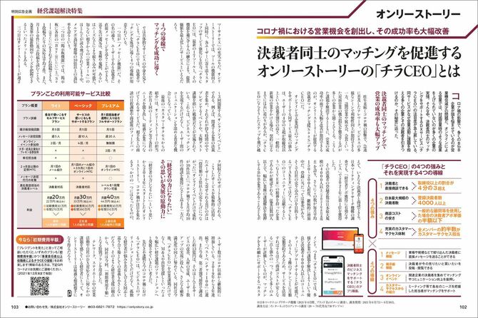 株式会社オンリーストーリー様