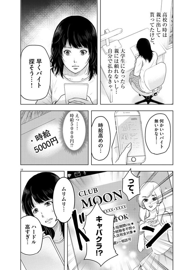 『東京貧困女子。』©中村淳彦・小田原愛／小学館