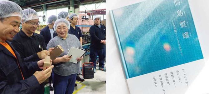 工場の様子と社史