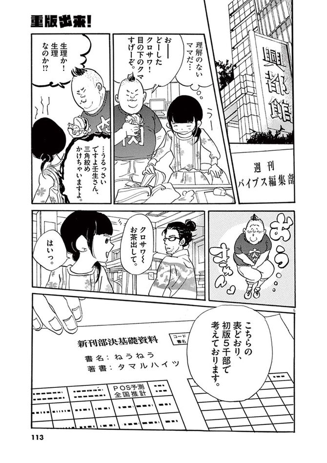 ©松田奈緒子／小学館