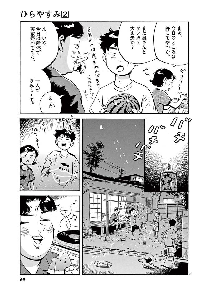 『ひらやすみ』c真造圭伍／小学館