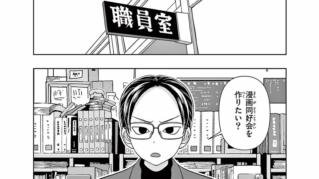 大ファンだった作家は身近にいた…少女は学校で漫画同好会を作ろうとするも⁉――『これ描いて死ね』第2話 「コミック『これ描いて死ね』」