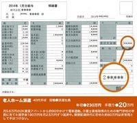 実物公開！ あの話題の会社の「給与明細」 (3ページ目