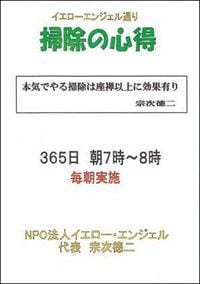 掃除の心得
