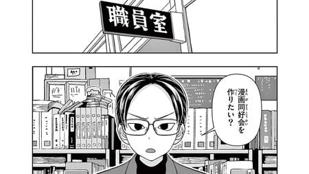 大ファンだった作家は身近にいた…少女は学校で漫画同好会を作ろうと