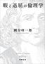 國分功一郎『暇と退屈の倫理学』（新潮文庫）