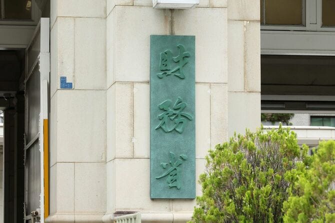 財務省の看板