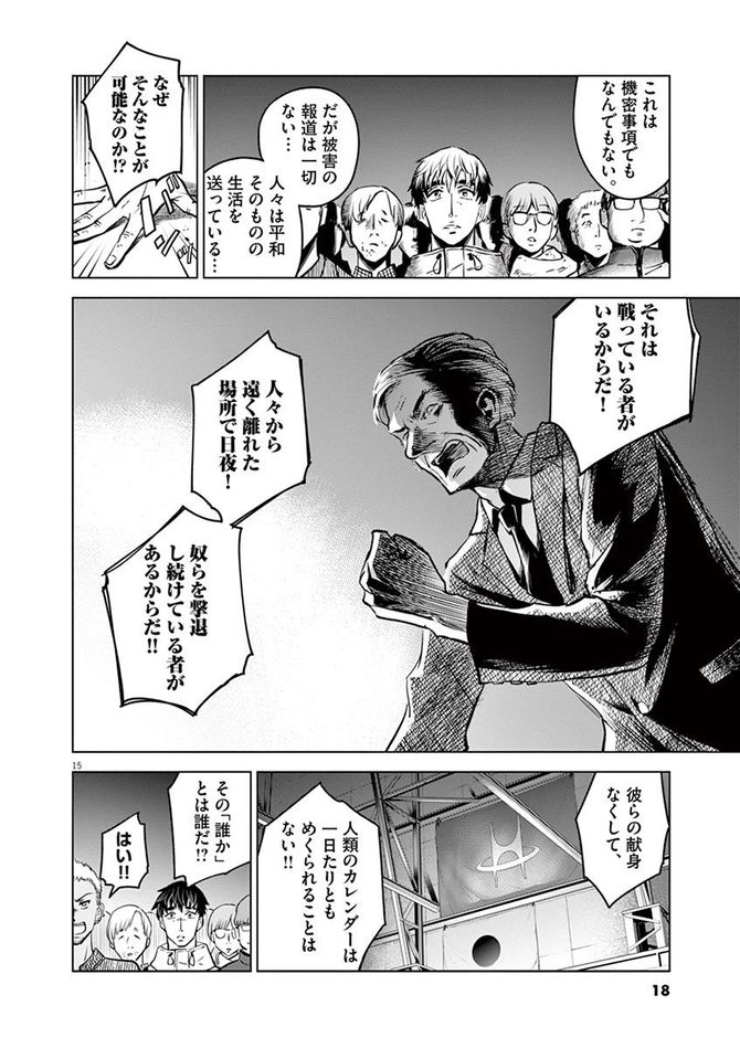 『バトルグラウンドワーカーズ』©竹良実／小学館