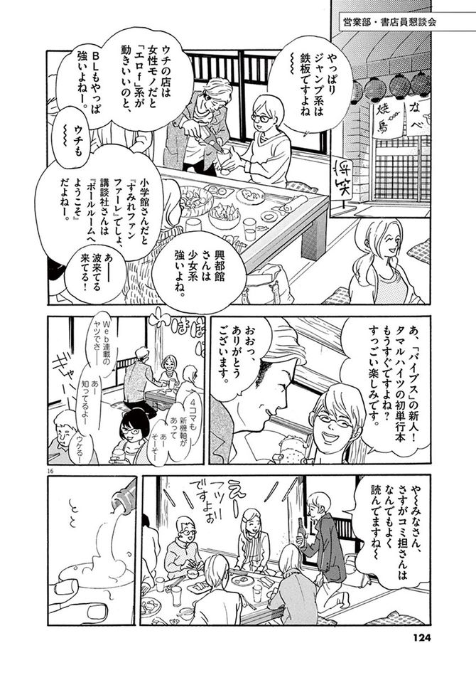 ©松田奈緒子／小学館