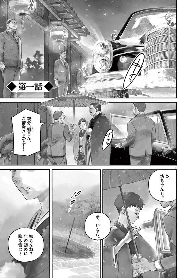 『国宝』©吉田修一・三国史明／小学館