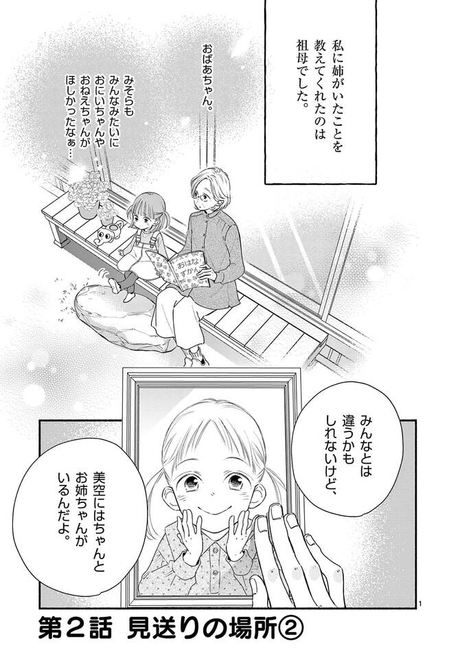 『ほどなく、お別れです』©長月天音・込由野しほ／小学館