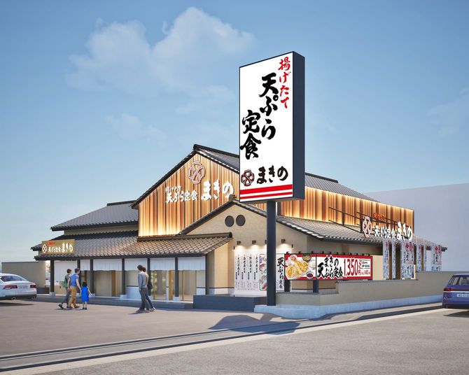 「天ぷら定食まきの」店舗外観