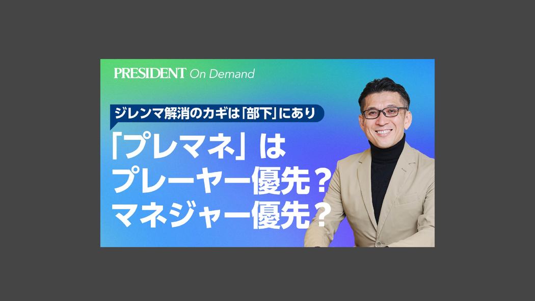 「プレイングマネジャー」はプレイヤーとマネジャー、どっちを優先すべき？ ジレンマ解消のカギは「部下の育成」にあり