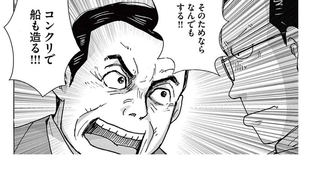 工務店を造船所にする｡社長の急な方針転換にはある思いがあった――!?――『コンクリートの船』第1集 第3話 「コミック『コンクリートの船』」