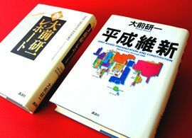 元祖「平成維新」（3）－「平成維新の会」発足