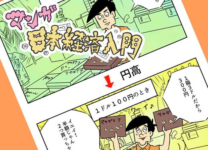 ［マンガ］「1円円高」百億円を失う会社 第5回テーマ＝円高、円安