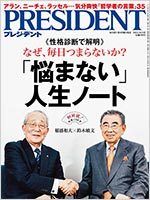 「悩まない」人生ノート