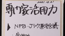 Jリーグだけで決めていたら観客は戻ってこなかった…異例の｢サッカーと野球の合同会議｣が実現したワケ