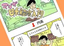 ［マンガ］「1円円高」百億円を失う会社
