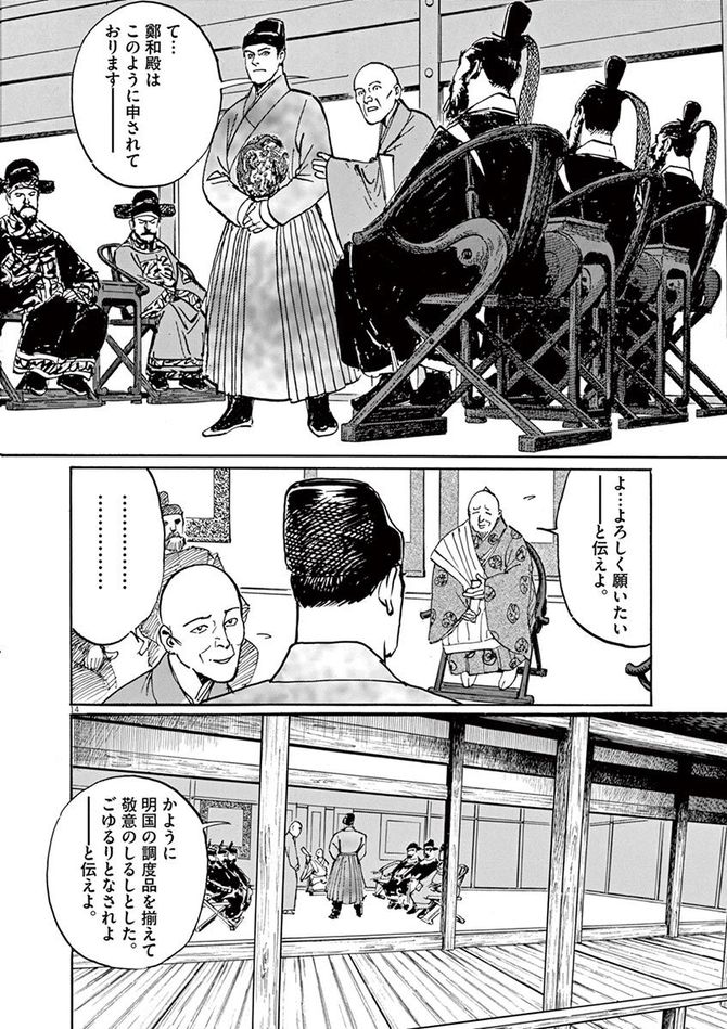 『海帝』c星野之宣／小学館