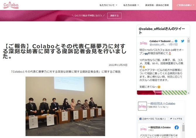 画像＝「Colabo」公式サイトより