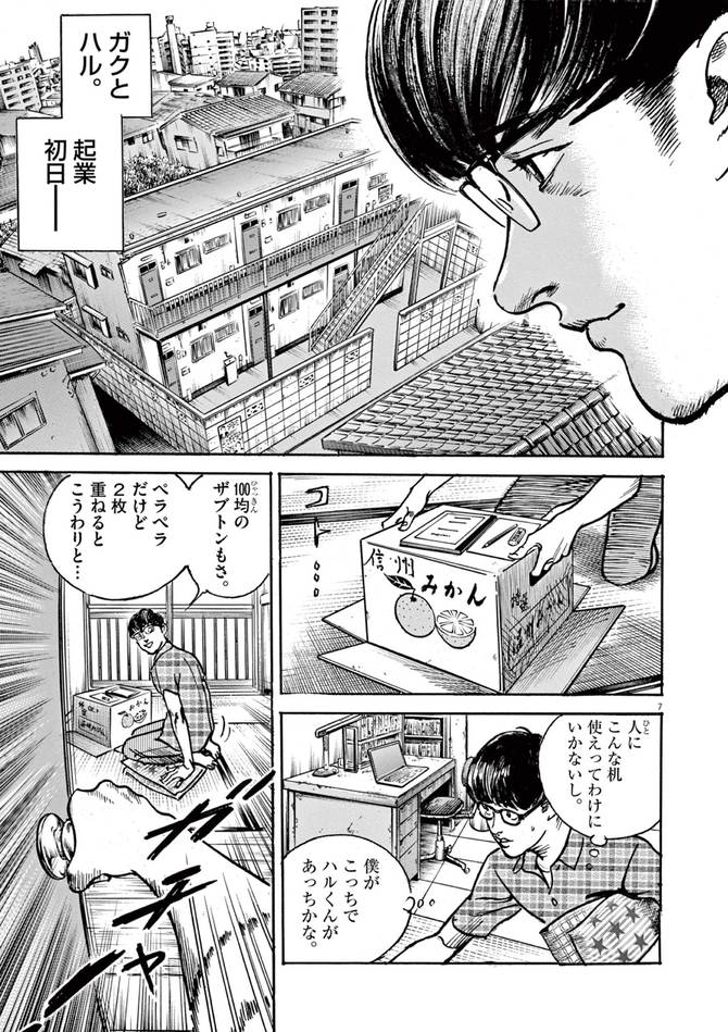 『トリリオンゲーム』©稲垣理一郎・池上遼一／小学館