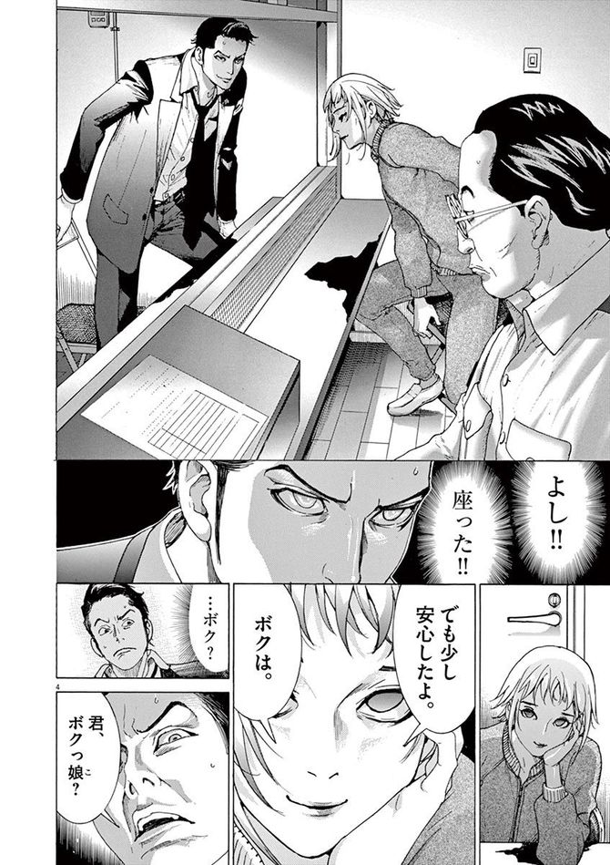 『夏目アラタの結婚』©乃木坂太郎/小学館