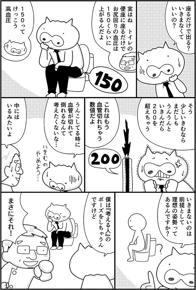 平田雅彦（著）、ヒヅメ（著、マンガ）『マンガでわかる　痔の治し方』