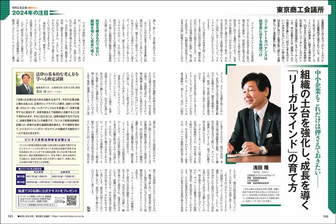 東京商工会議所様