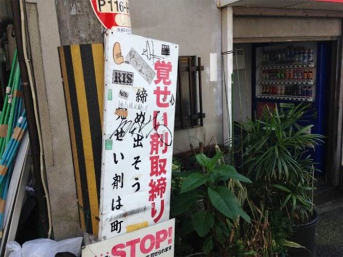 街の至る所に覚せい剤を禁ずる看板がある