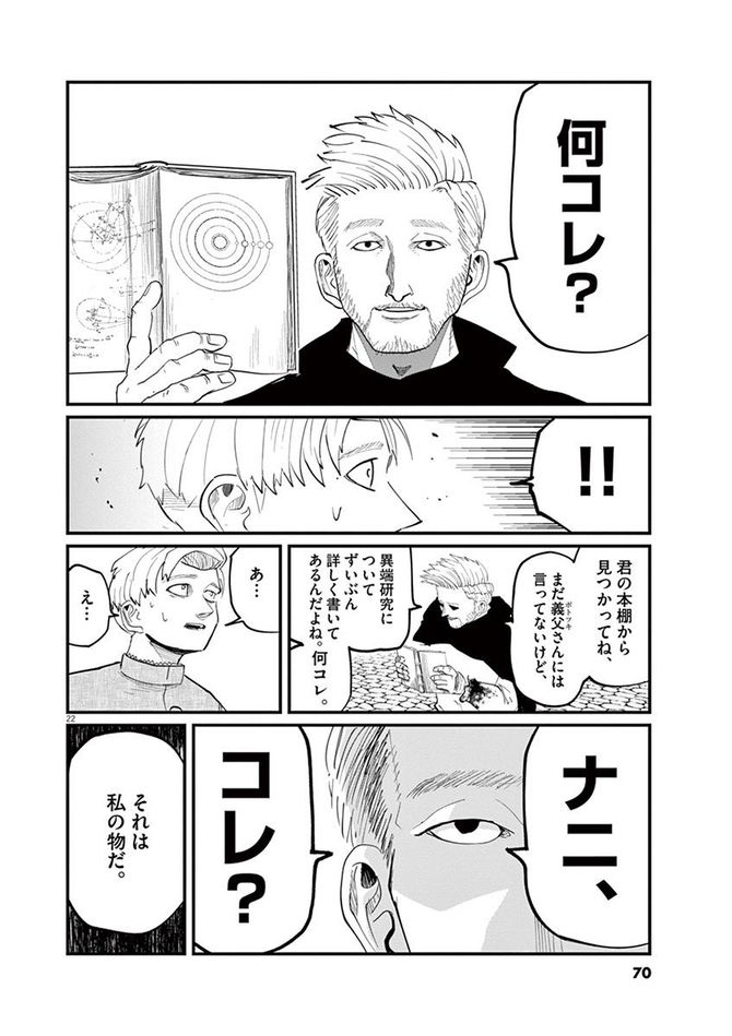 『チ。―地球の運動について―』c魚豊／小学館