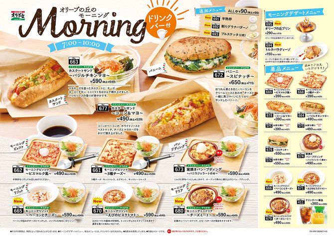 オリーブの丘のモーニングメニュー