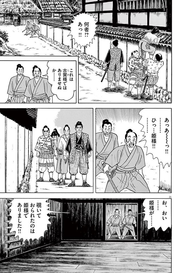 『颯汰の国』©小山ゆう／小学館