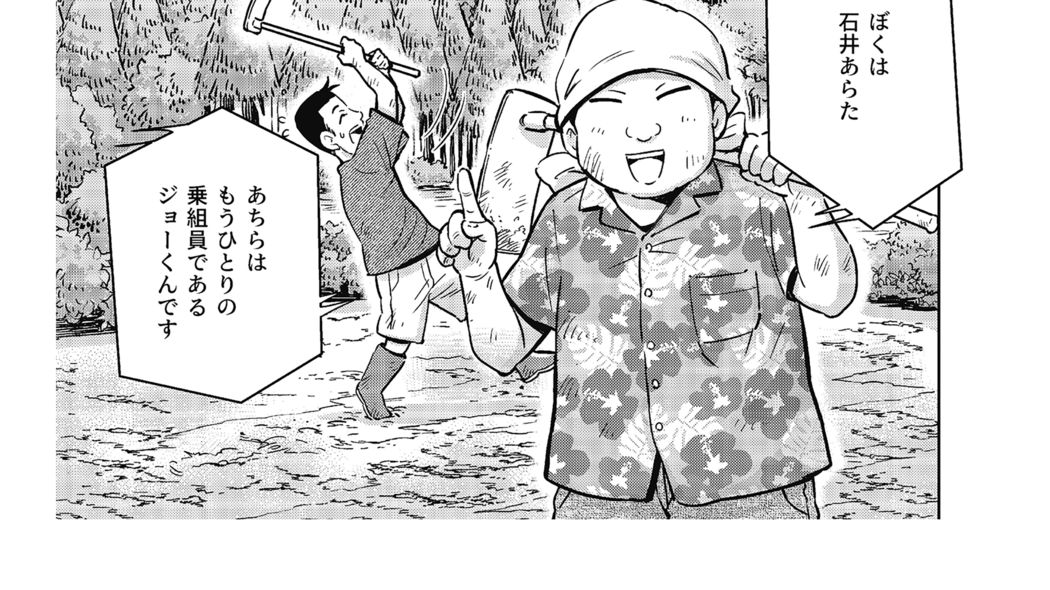 【限界集落へ移住】こんにゃくがマグロの味?――『マンガ｢山奥ニート｣やってます｡』第1話 『マンガ｢山奥ニート｣やってます｡』