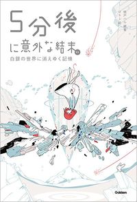 小5おまとめ 5分後に意外な結末 増補改訂版（全5冊セット） | 八文字屋