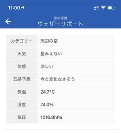 写真や動画と一緒に天気や体感の暑さといった情報を投稿できるのが特徴（「ウェザーニュース」より）