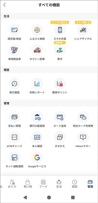 「他社カード利用券」のメニューは「すべての機能」の「管理」の中にあります