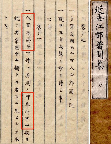 近世江都著聞集